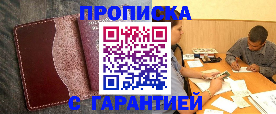временная регистрация адрес в Волгореченске