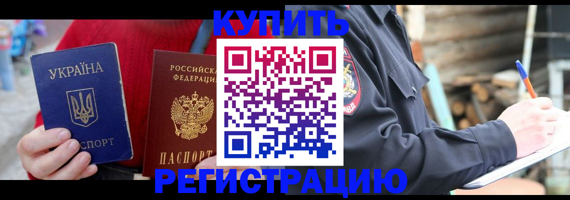 прописка в Волгореченске