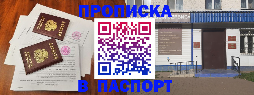 прописка в Волгореченске